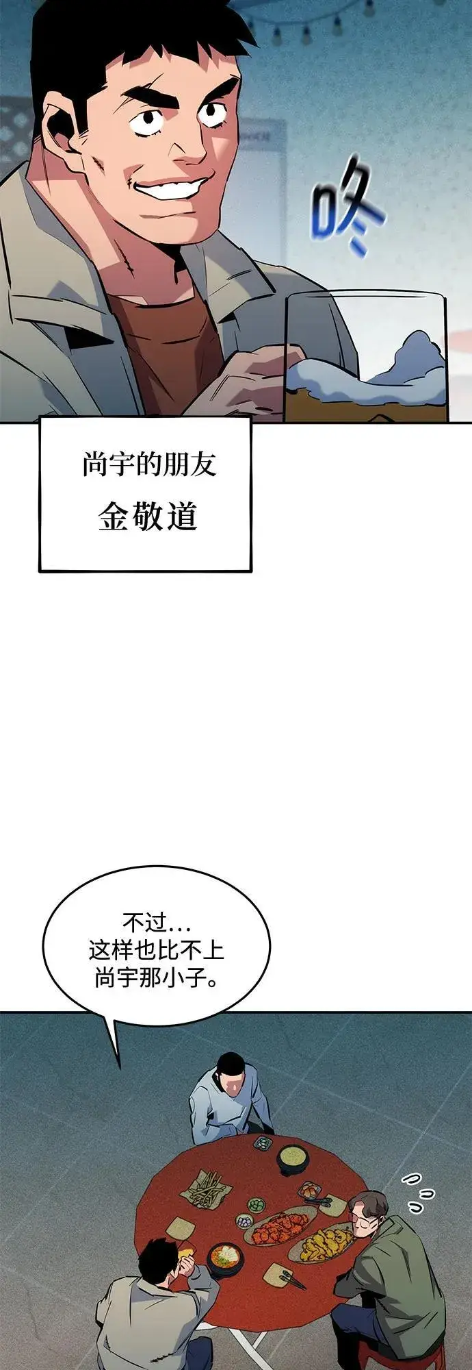 《用分身自动狩猎》[第137话] 大师的计划(2)图44