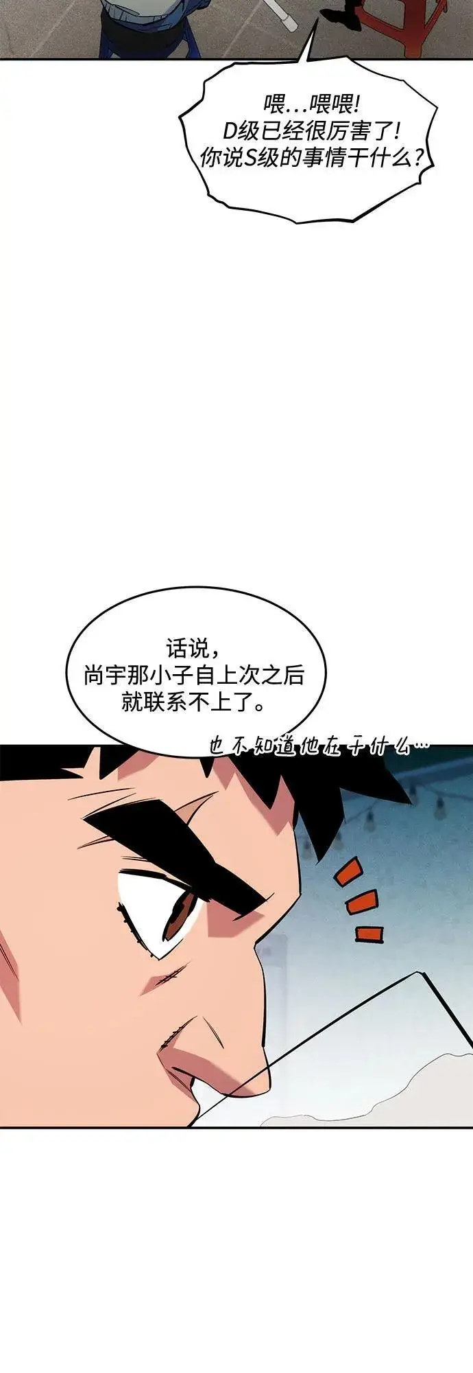 《用分身自动狩猎》[第137话] 大师的计划(2)图45