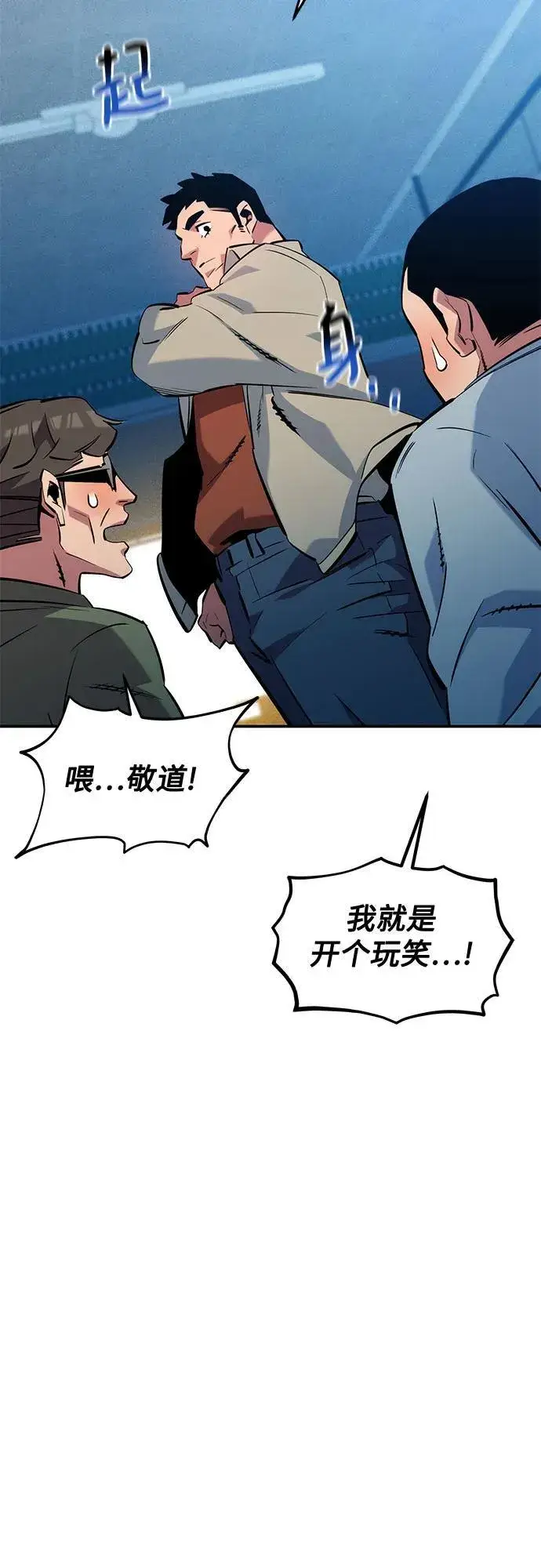 《用分身自动狩猎》[第137话] 大师的计划(2)图47