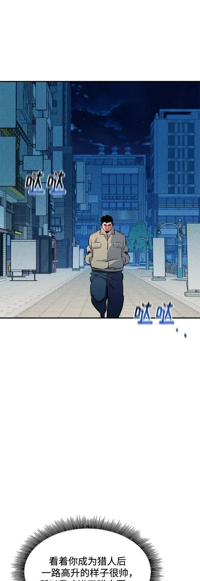 《用分身自动狩猎》[第137话] 大师的计划(2)图48