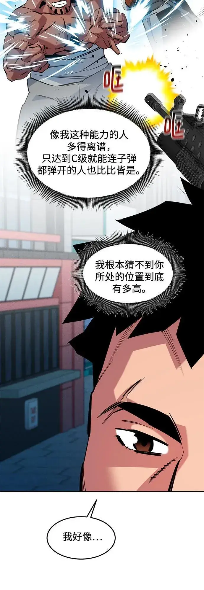 《用分身自动狩猎》[第137话] 大师的计划(2)图50