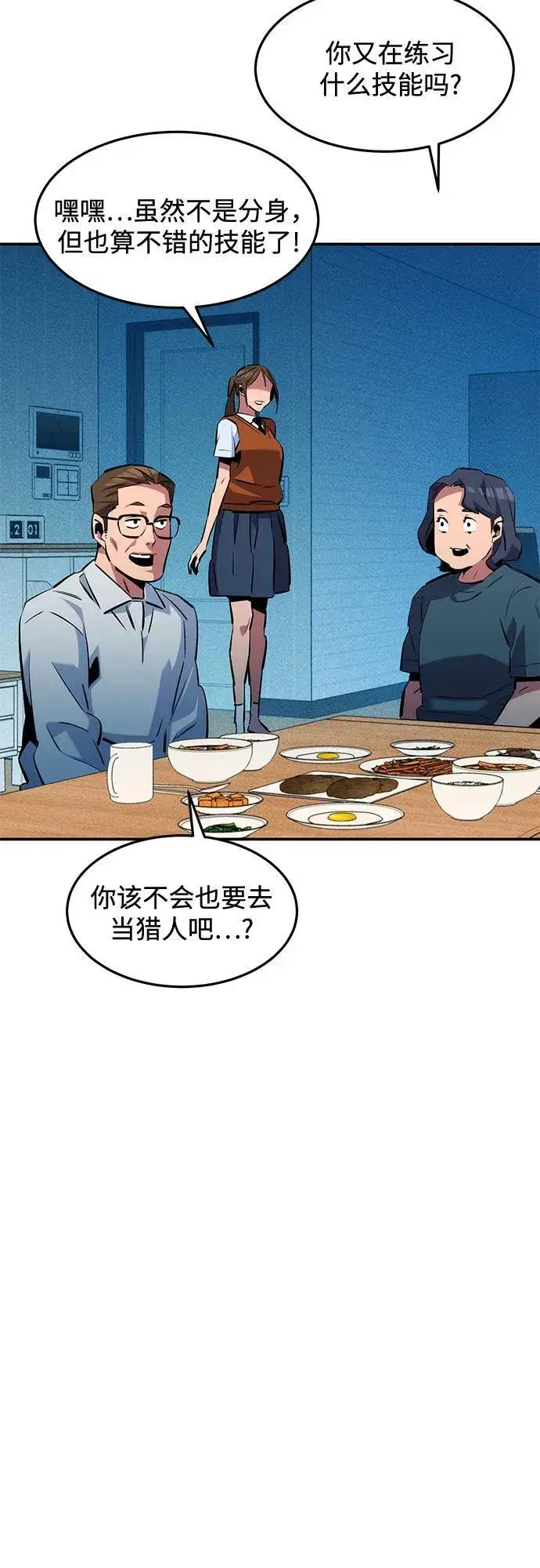 《用分身自动狩猎》[第137话] 大师的计划(2)图57