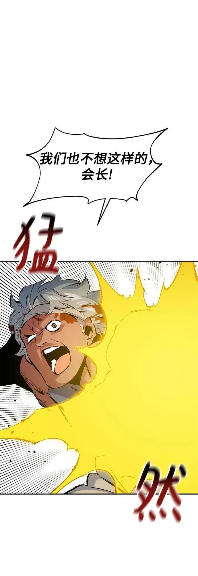 《用分身自动狩猎》[第137话] 大师的计划(2)图6