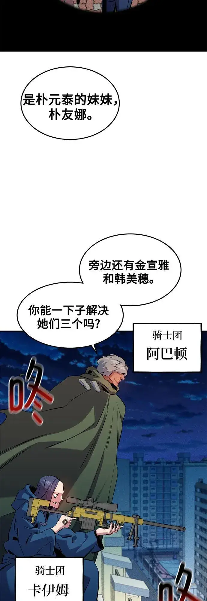 《用分身自动狩猎》[第137话] 大师的计划(2)图62