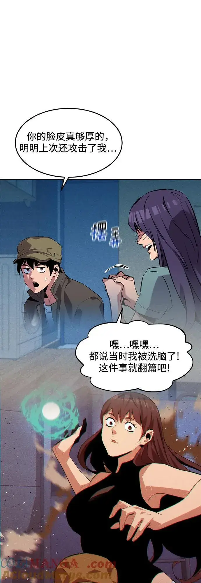 《用分身自动狩猎》[第137话] 大师的计划(2)图67