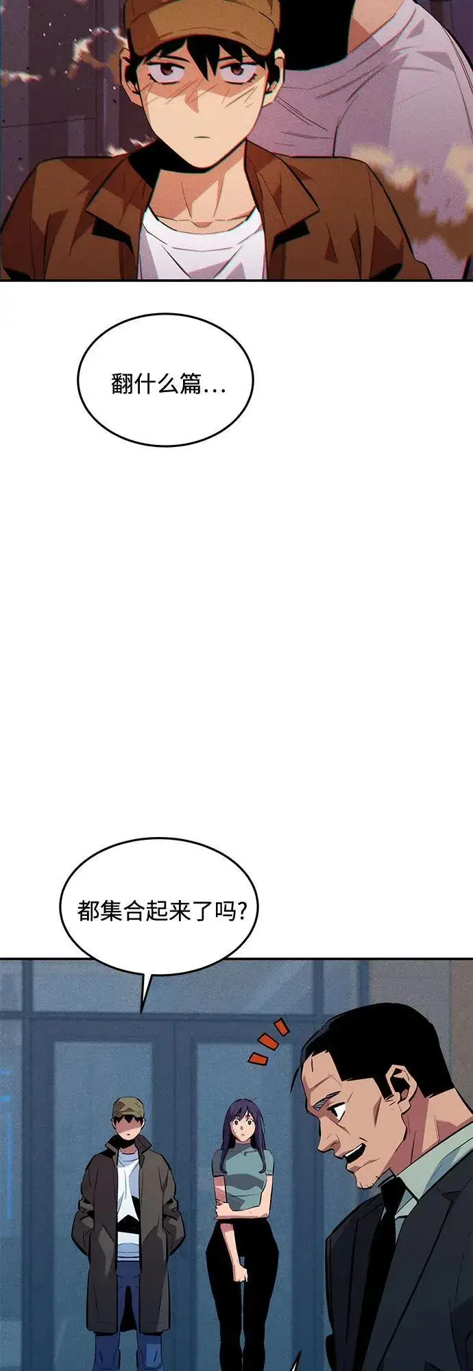《用分身自动狩猎》[第137话] 大师的计划(2)图68