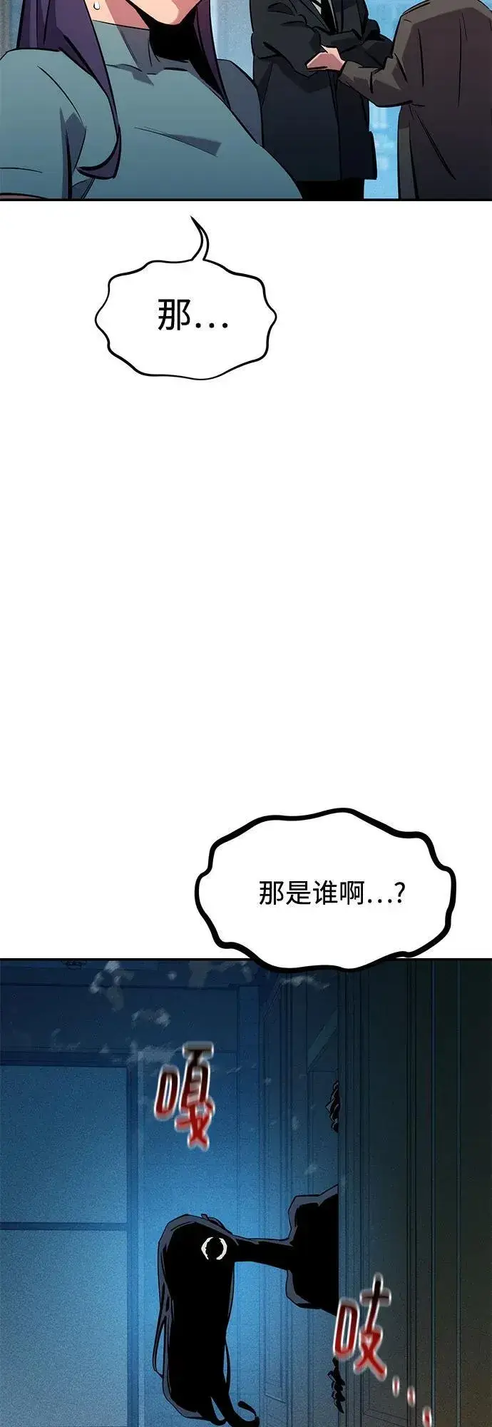 《用分身自动狩猎》[第137话] 大师的计划(2)图72