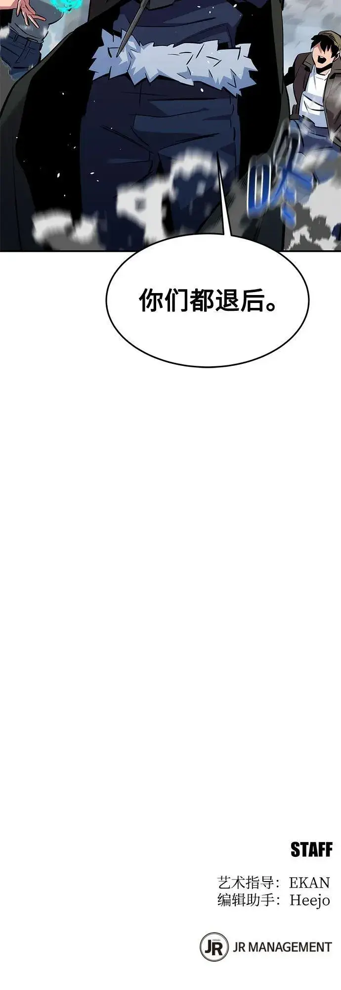 《用分身自动狩猎》[第137话] 大师的计划(2)图77