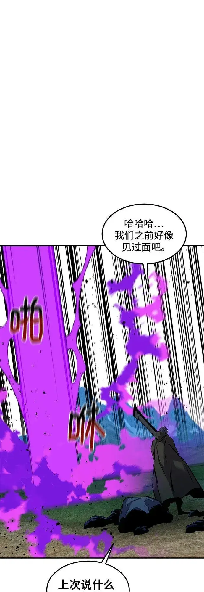 漫画《用分身自动狩猎》[第138话] 诱饵第15张图