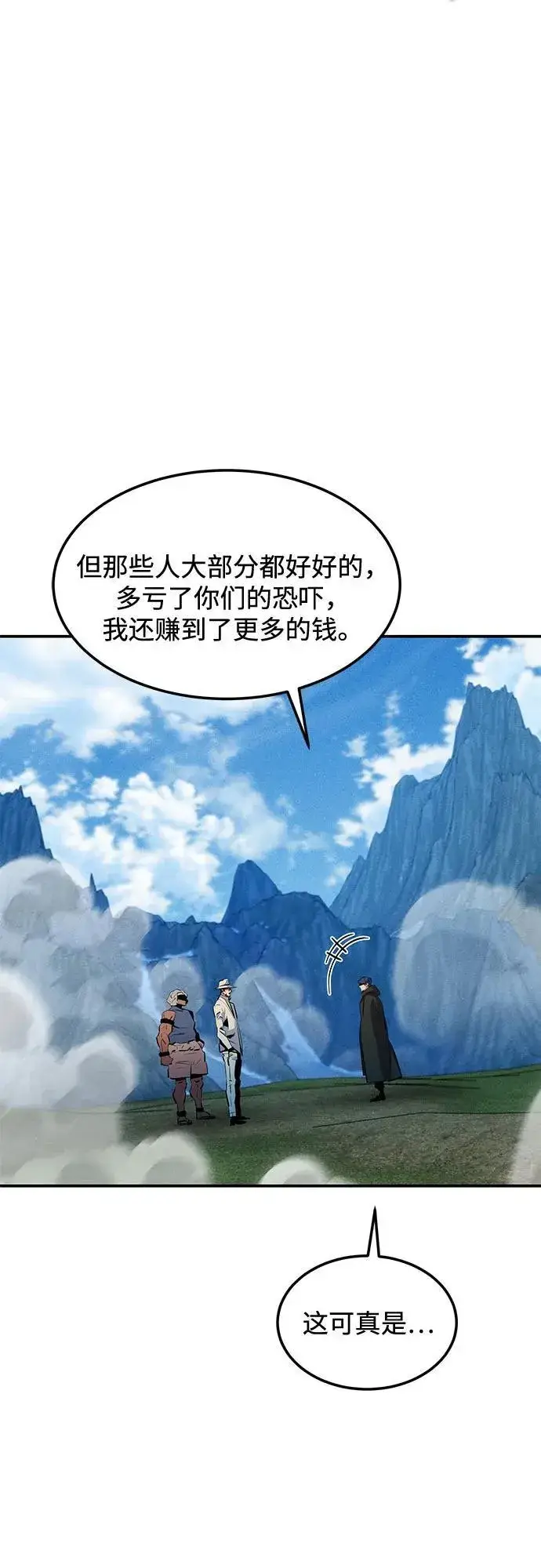 漫画《用分身自动狩猎》[第138话] 诱饵第17张图