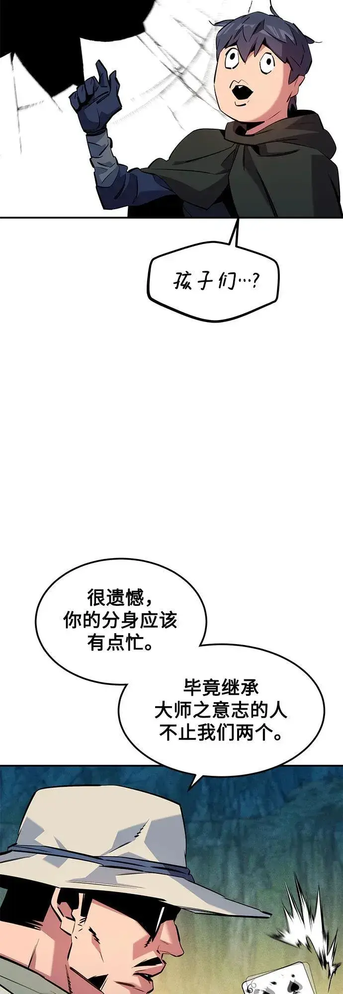 漫画《用分身自动狩猎》[第138话] 诱饵第26张图