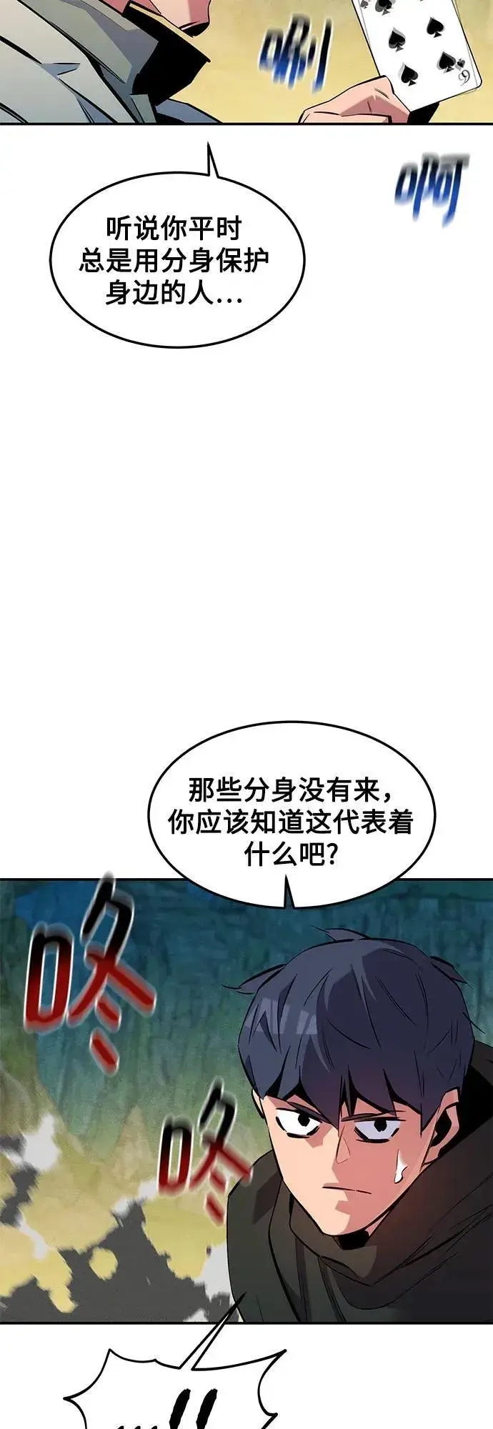 漫画《用分身自动狩猎》[第138话] 诱饵第27张图