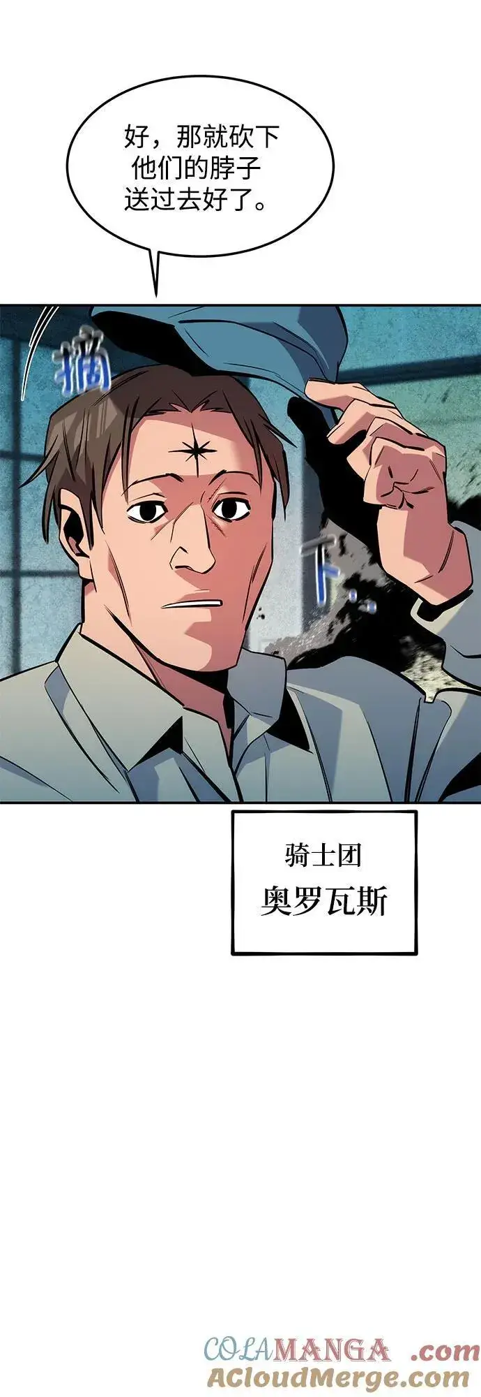漫画《用分身自动狩猎》[第138话] 诱饵第31张图