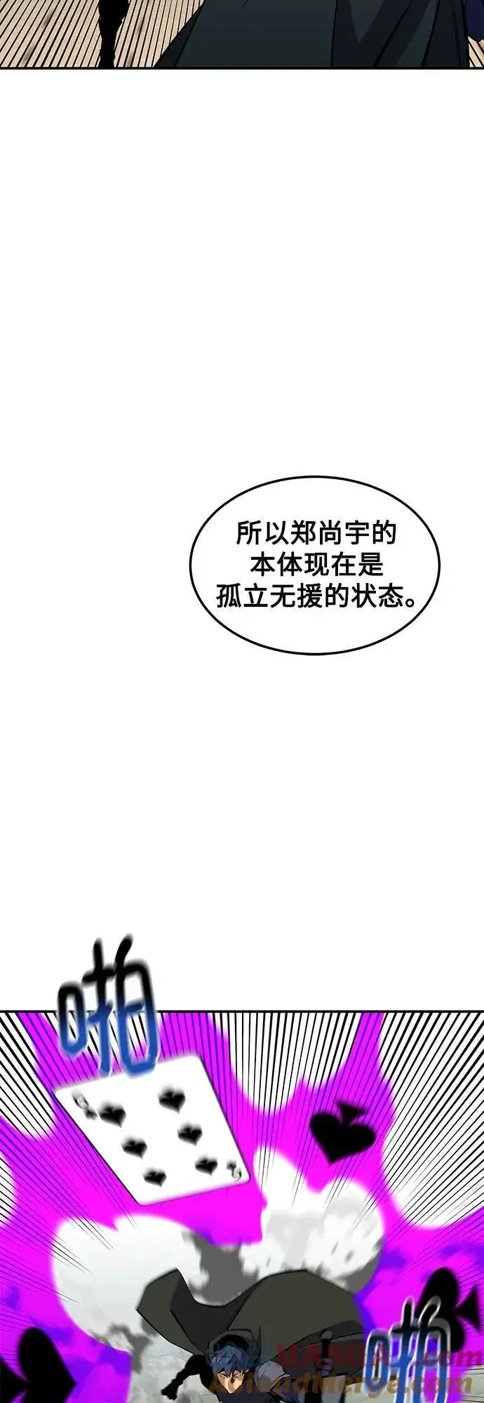 漫画《用分身自动狩猎》[第138话] 诱饵第37张图