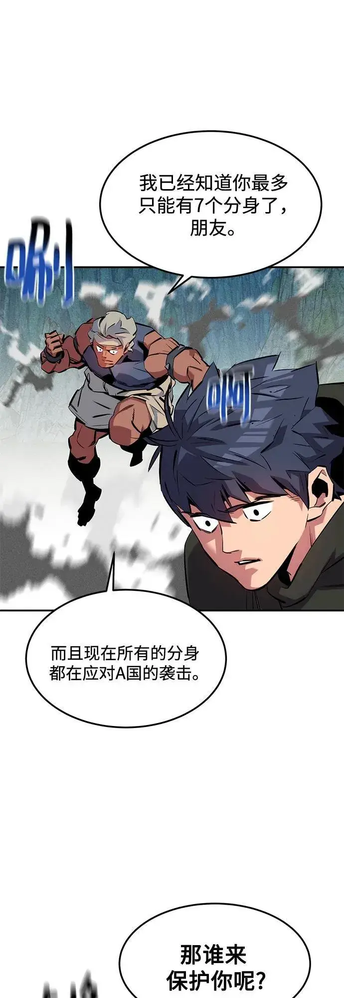 漫画《用分身自动狩猎》[第138话] 诱饵第41张图