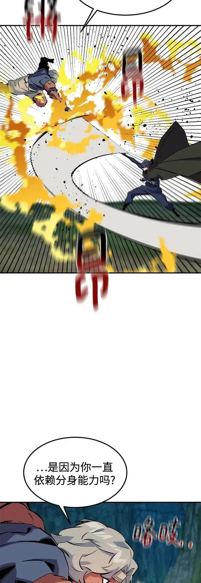 漫画《用分身自动狩猎》[第138话] 诱饵第42张图