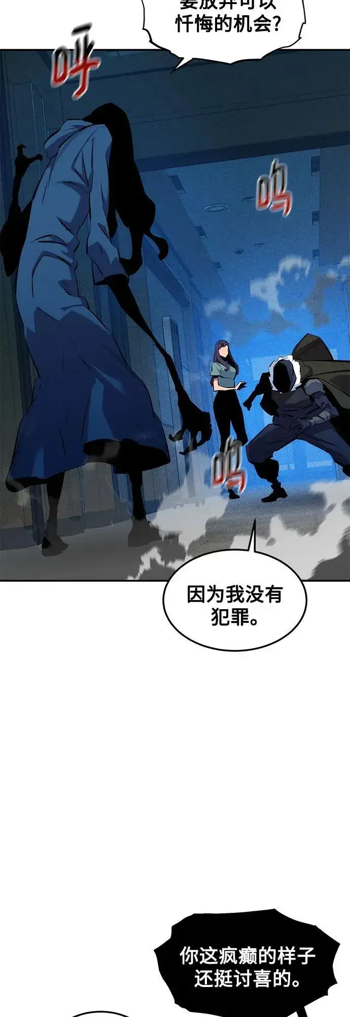 漫画《用分身自动狩猎》[第138话] 诱饵第5张图