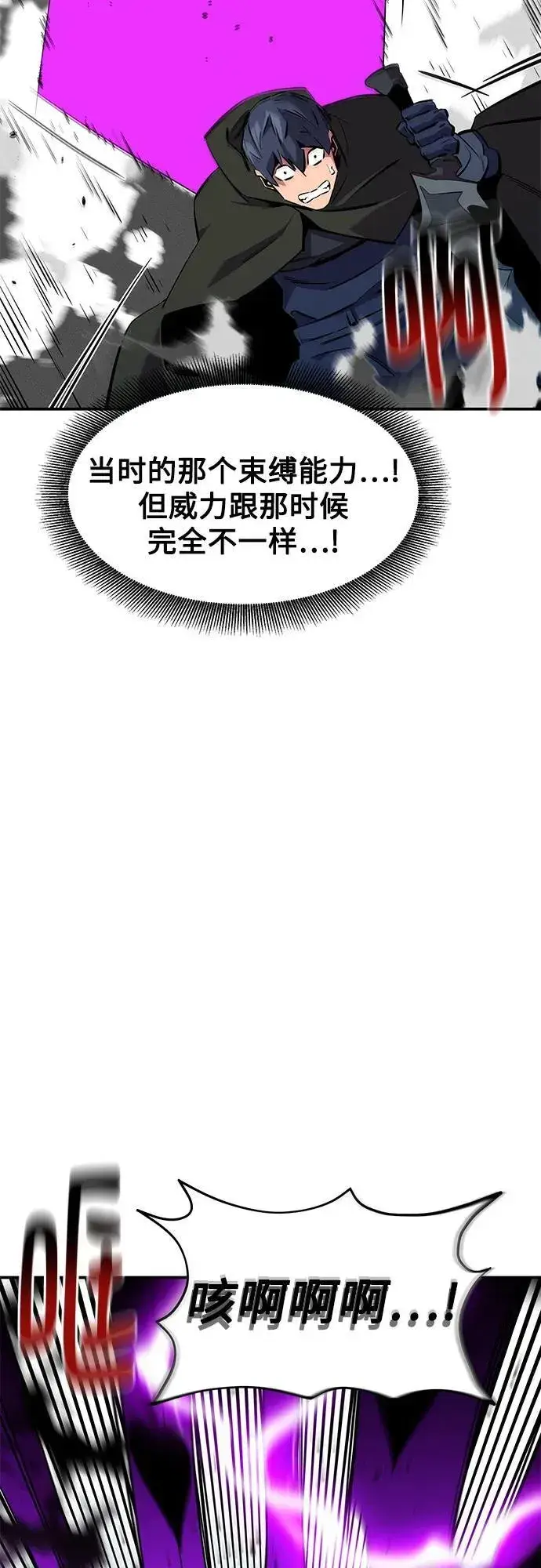 漫画《用分身自动狩猎》[第138话] 诱饵第50张图