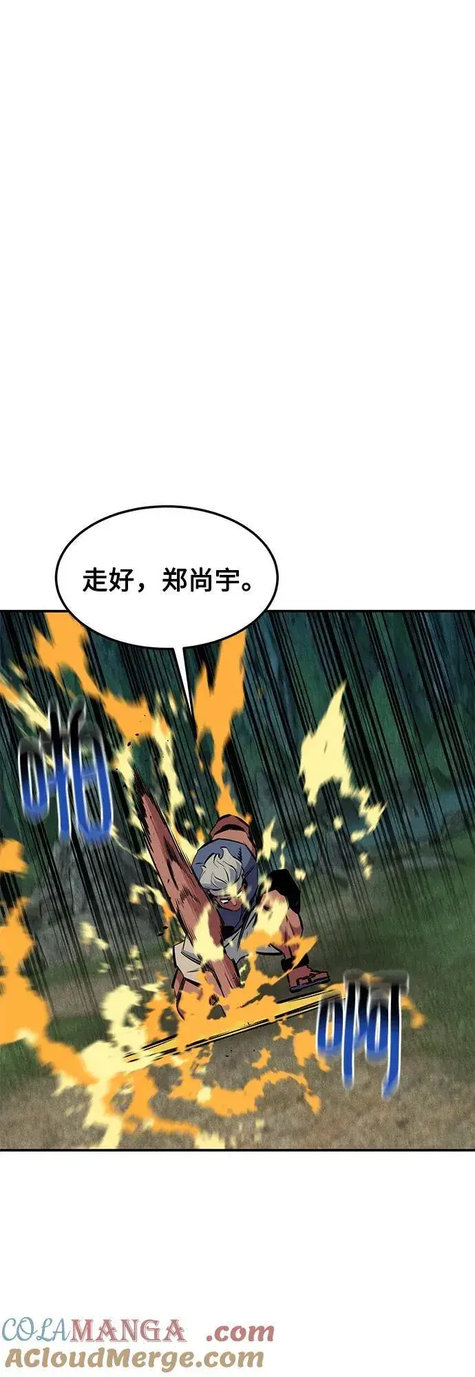 漫画《用分身自动狩猎》[第138话] 诱饵第55张图