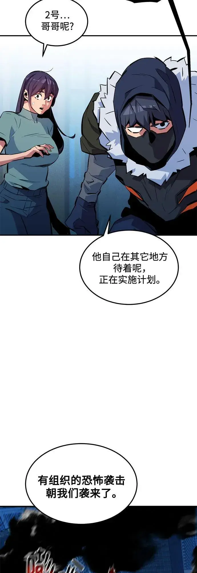 漫画《用分身自动狩猎》[第138话] 诱饵第6张图