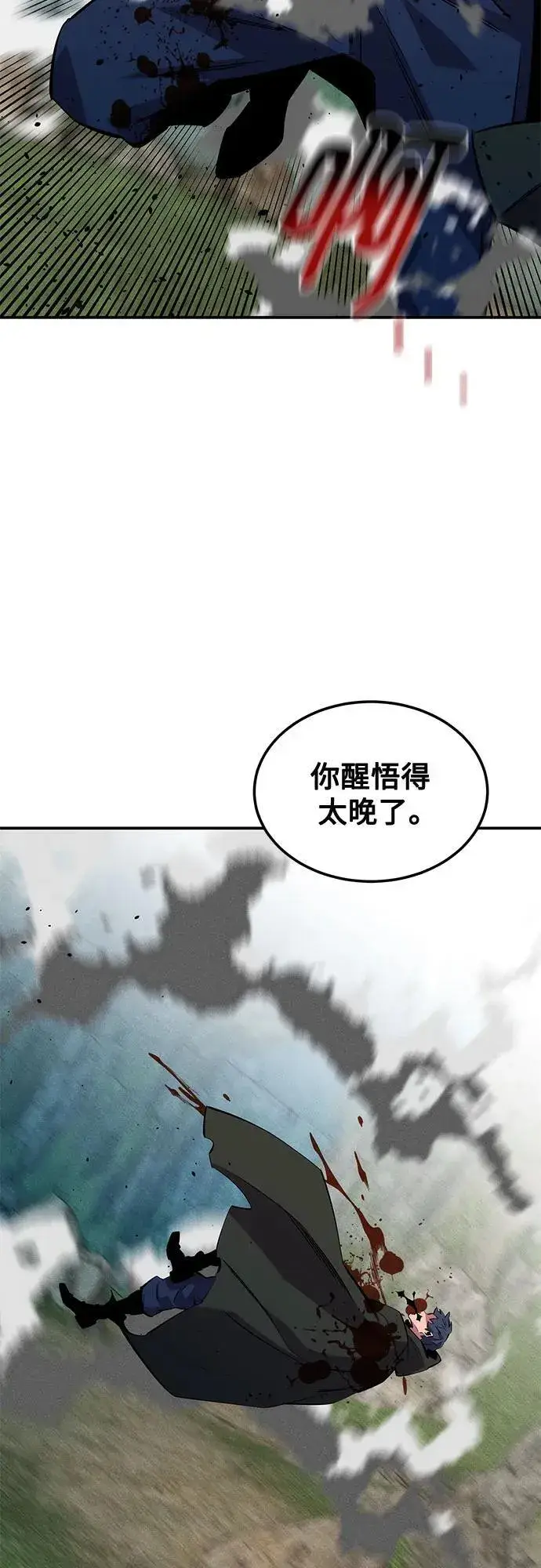 漫画《用分身自动狩猎》[第138话] 诱饵第62张图