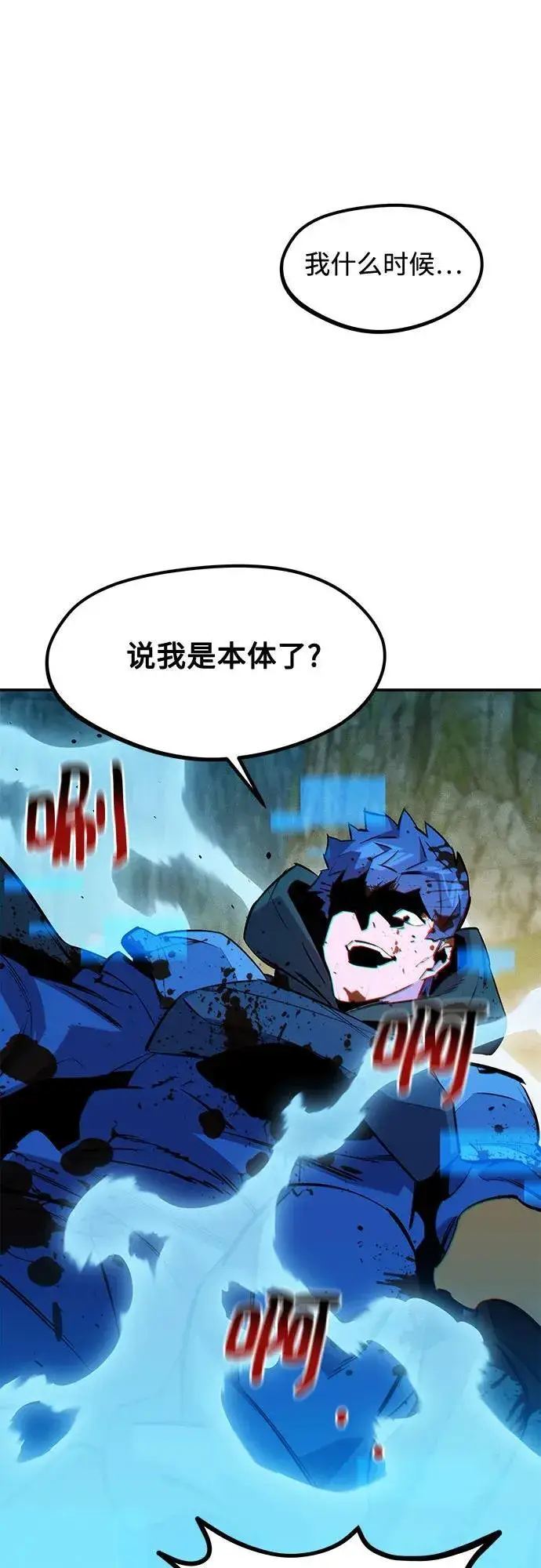 漫画《用分身自动狩猎》[第138话] 诱饵第65张图