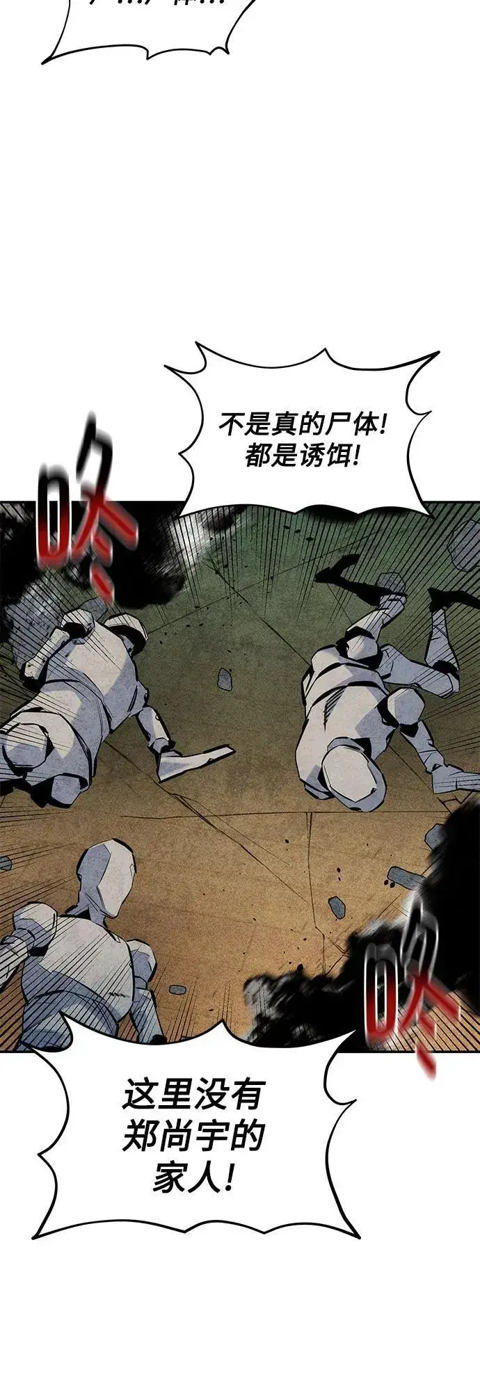 漫画《用分身自动狩猎》[第138话] 诱饵第68张图