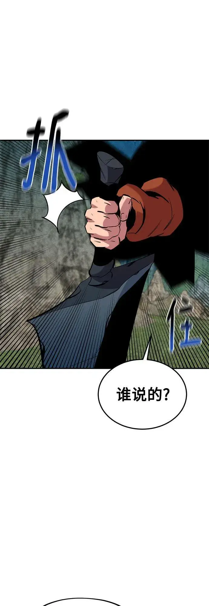 漫画《用分身自动狩猎》[第138话] 诱饵第75张图