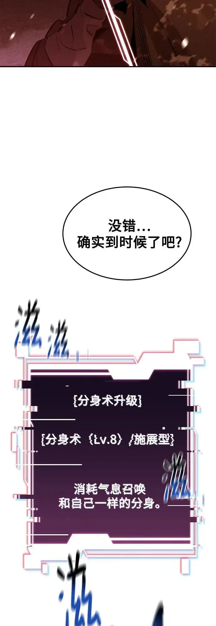 漫画《用分身自动狩猎》[第138话] 诱饵第78张图