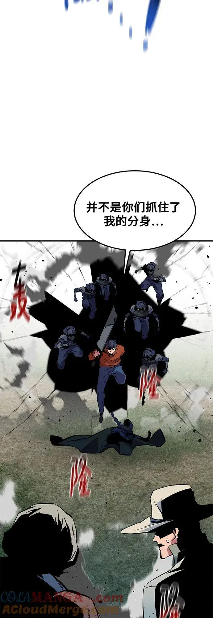 漫画《用分身自动狩猎》[第138话] 诱饵第79张图