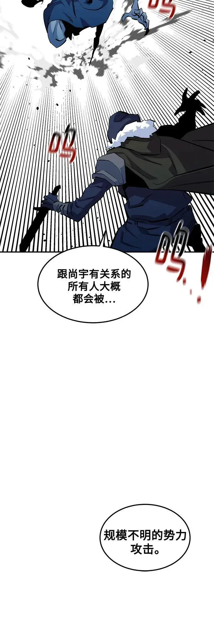 漫画《用分身自动狩猎》[第138话] 诱饵第9张图