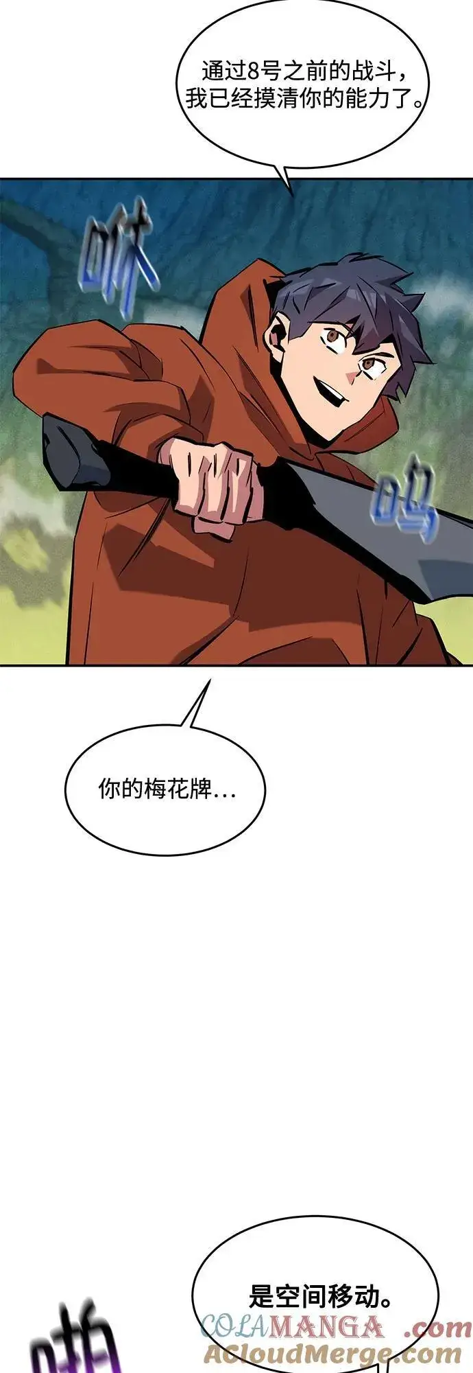 漫画《用分身自动狩猎》[第139话] 城市中心的大战第16张图