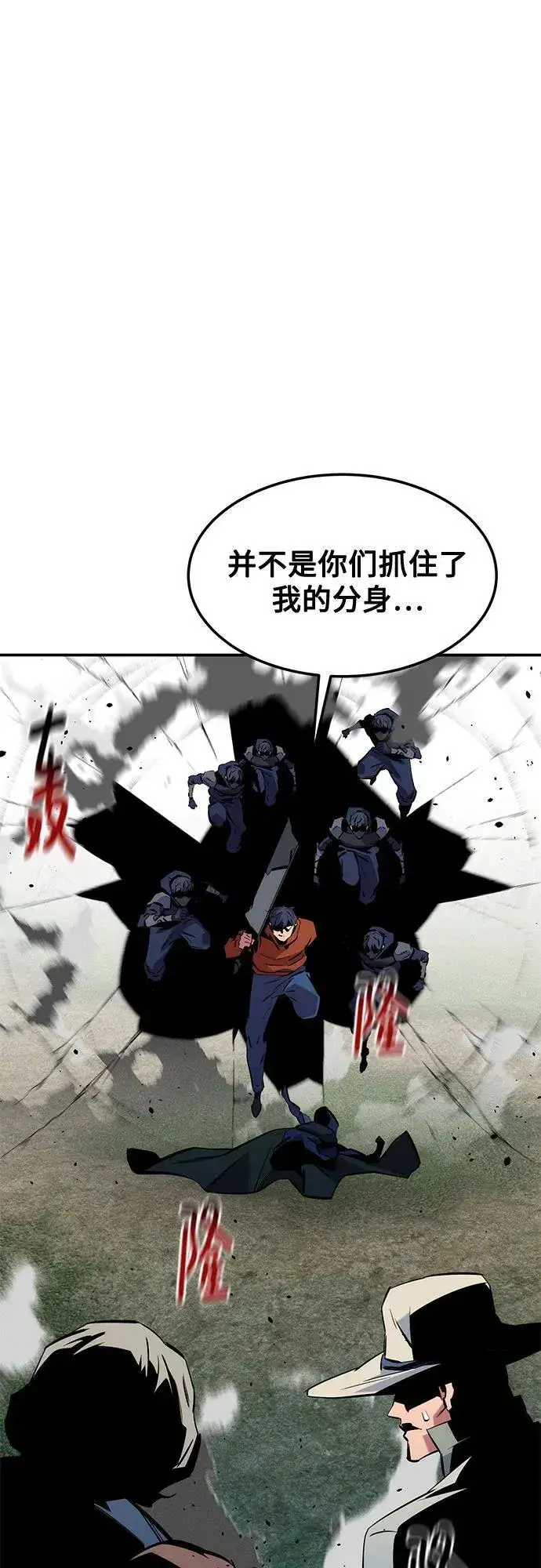 漫画《用分身自动狩猎》[第139话] 城市中心的大战第2张图