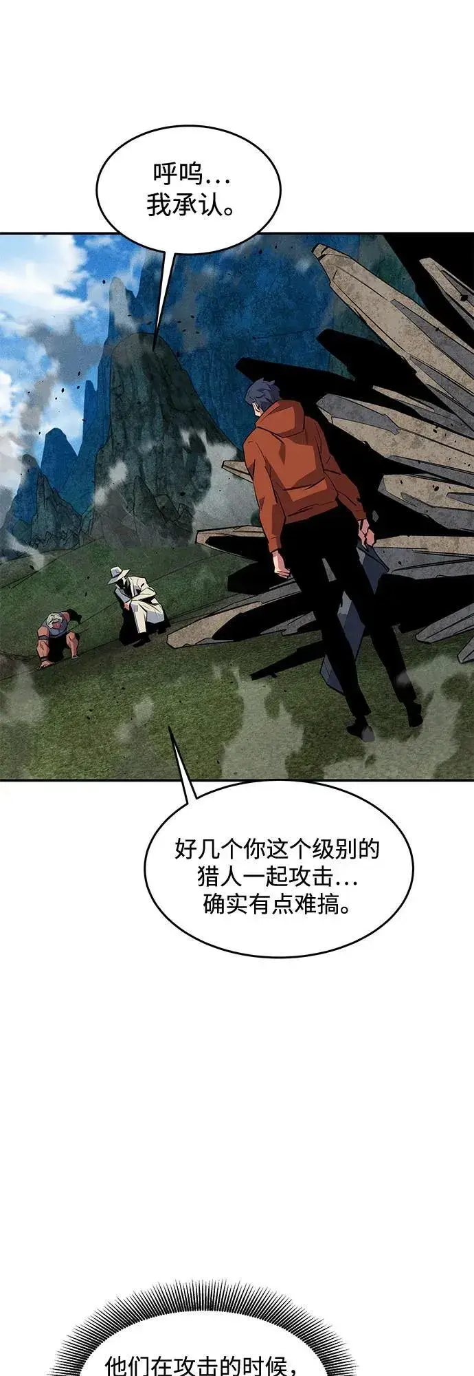 漫画《用分身自动狩猎》[第139话] 城市中心的大战第21张图