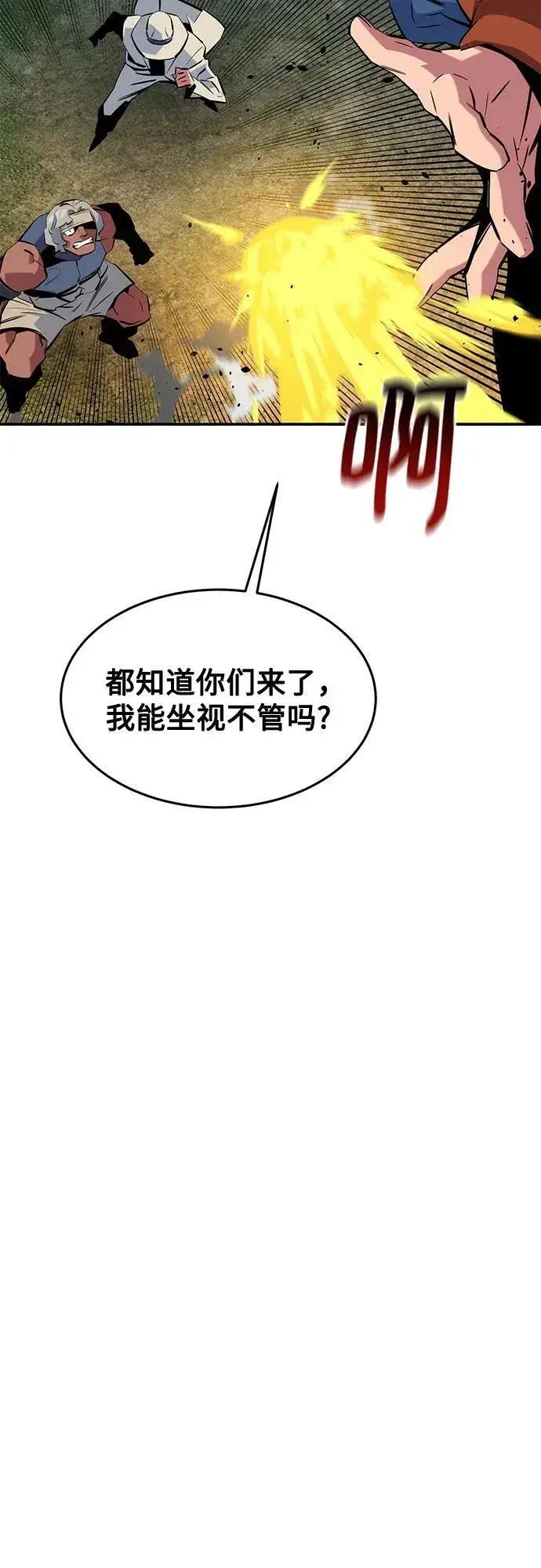 漫画《用分身自动狩猎》[第139话] 城市中心的大战第24张图