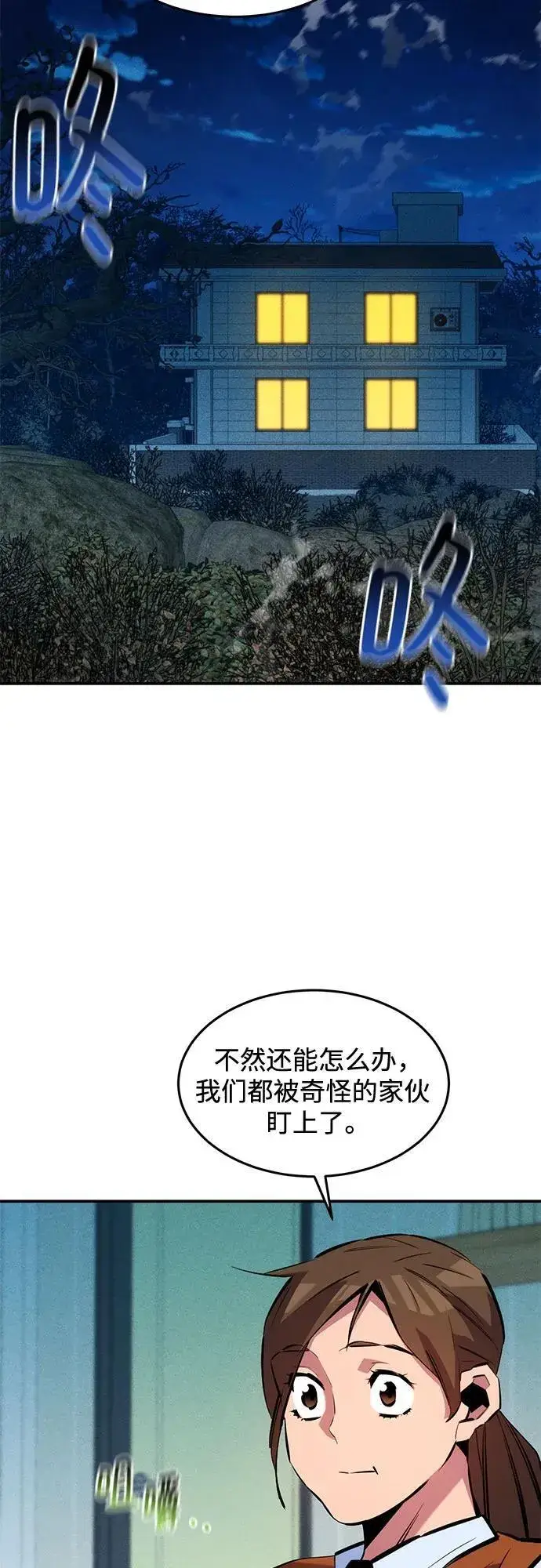 漫画《用分身自动狩猎》[第139话] 城市中心的大战第26张图
