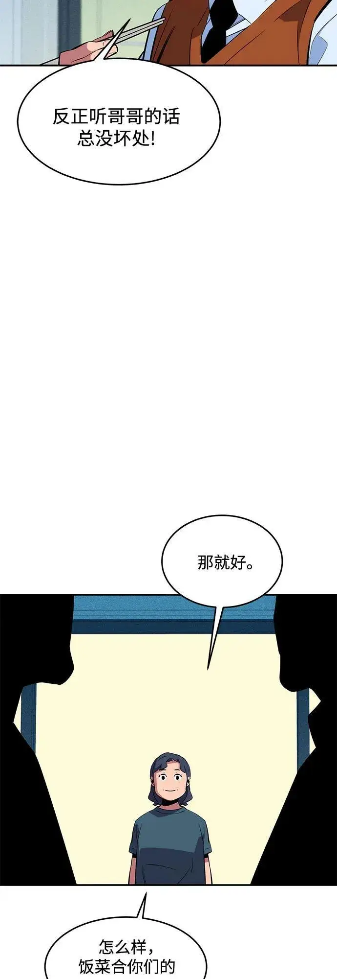 漫画《用分身自动狩猎》[第139话] 城市中心的大战第27张图