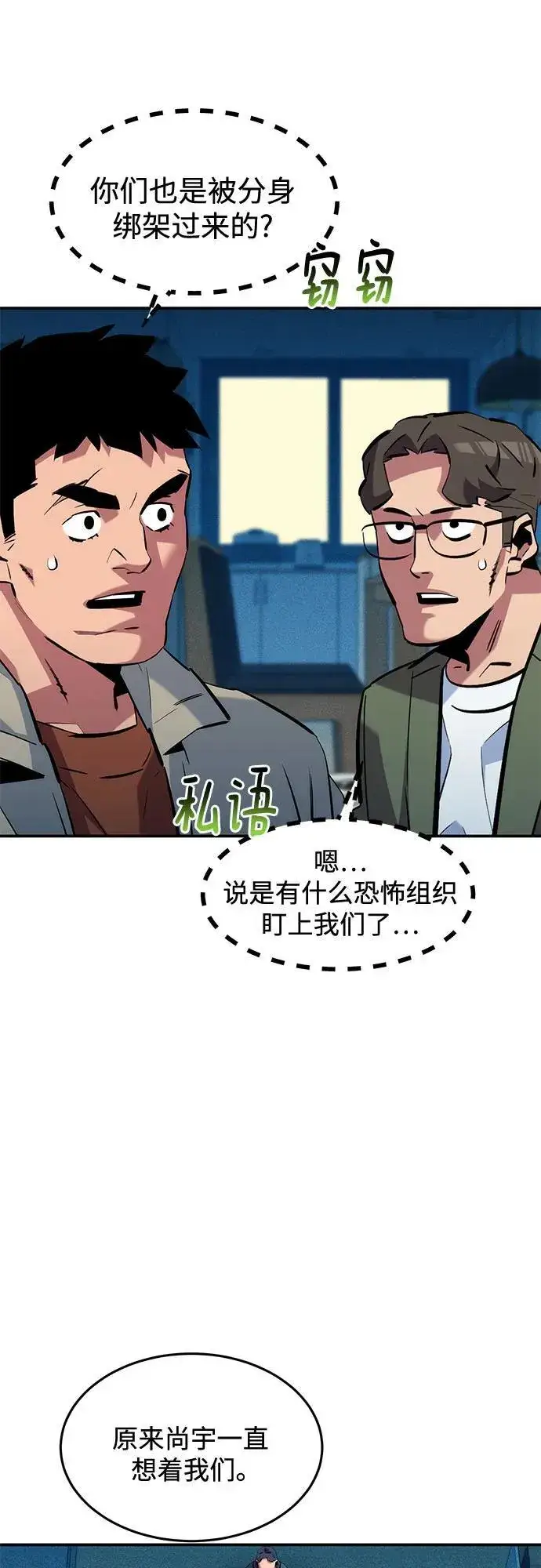 漫画《用分身自动狩猎》[第139话] 城市中心的大战第30张图
