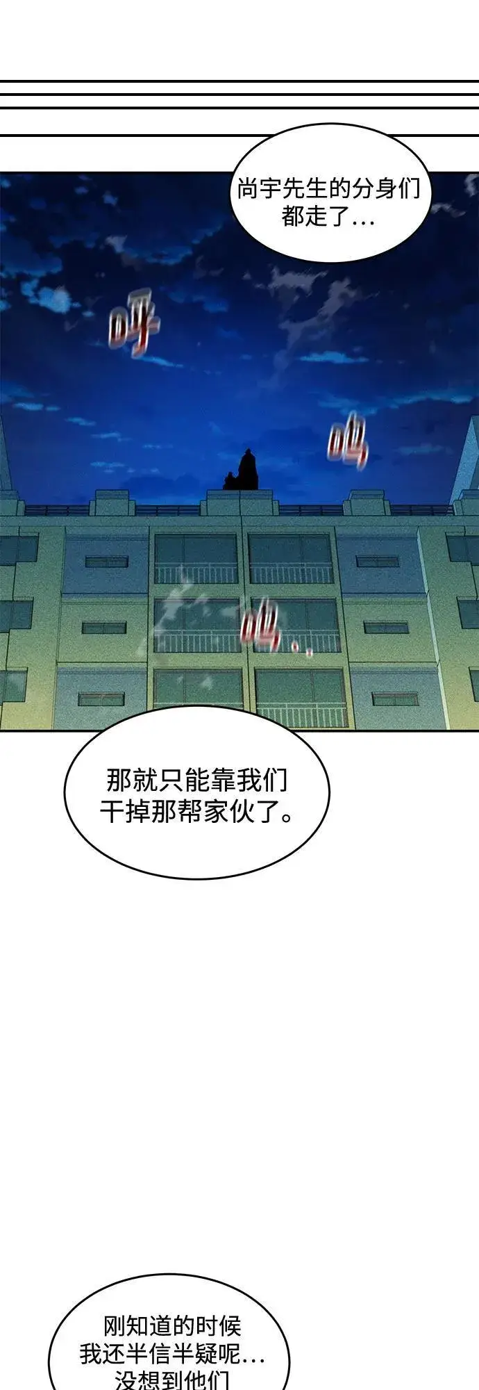 漫画《用分身自动狩猎》[第139话] 城市中心的大战第32张图