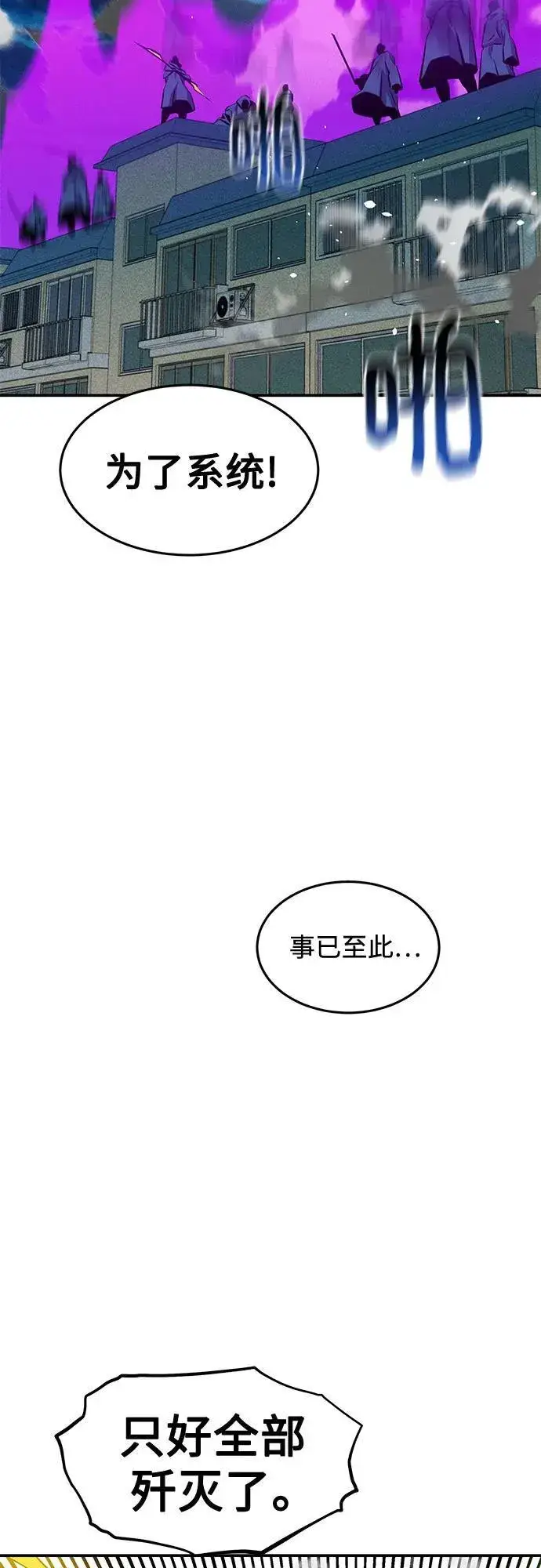 漫画《用分身自动狩猎》[第139话] 城市中心的大战第38张图