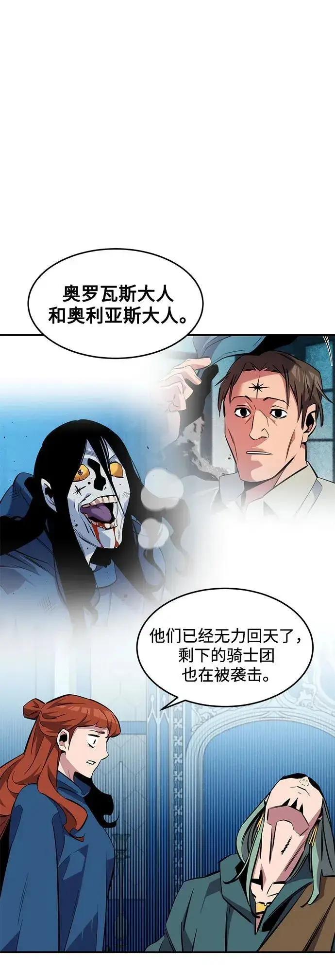 漫画《用分身自动狩猎》[第139话] 城市中心的大战第41张图