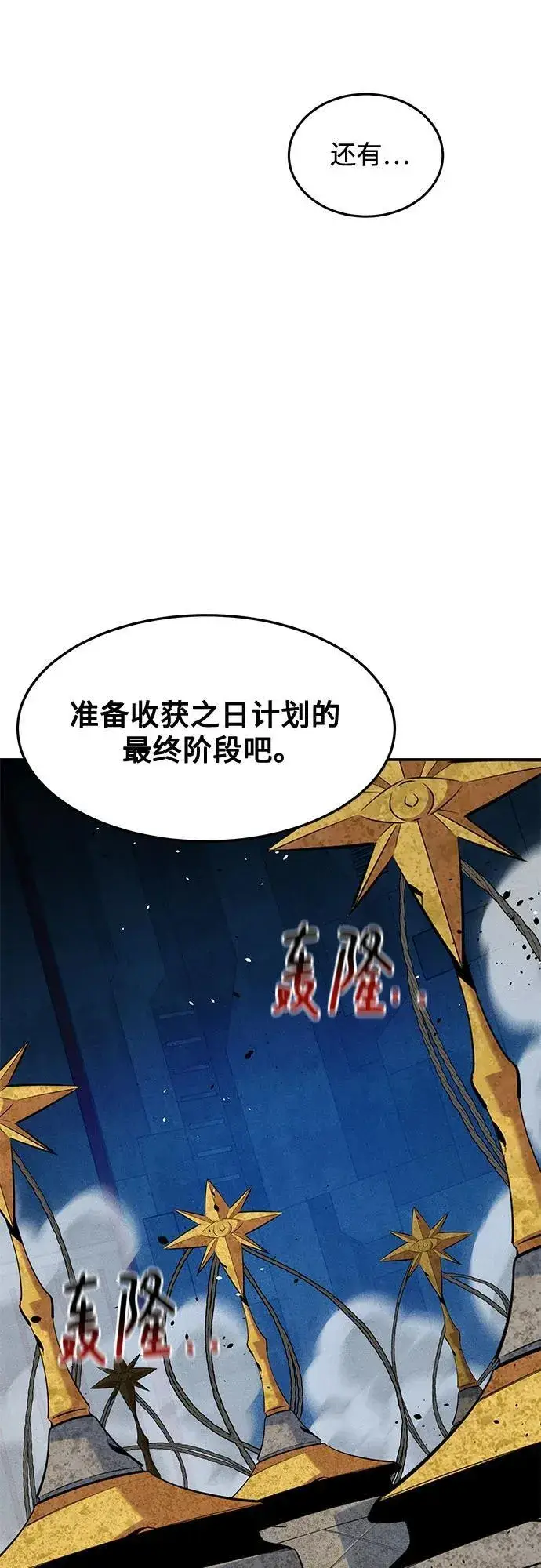 漫画《用分身自动狩猎》[第139话] 城市中心的大战第47张图