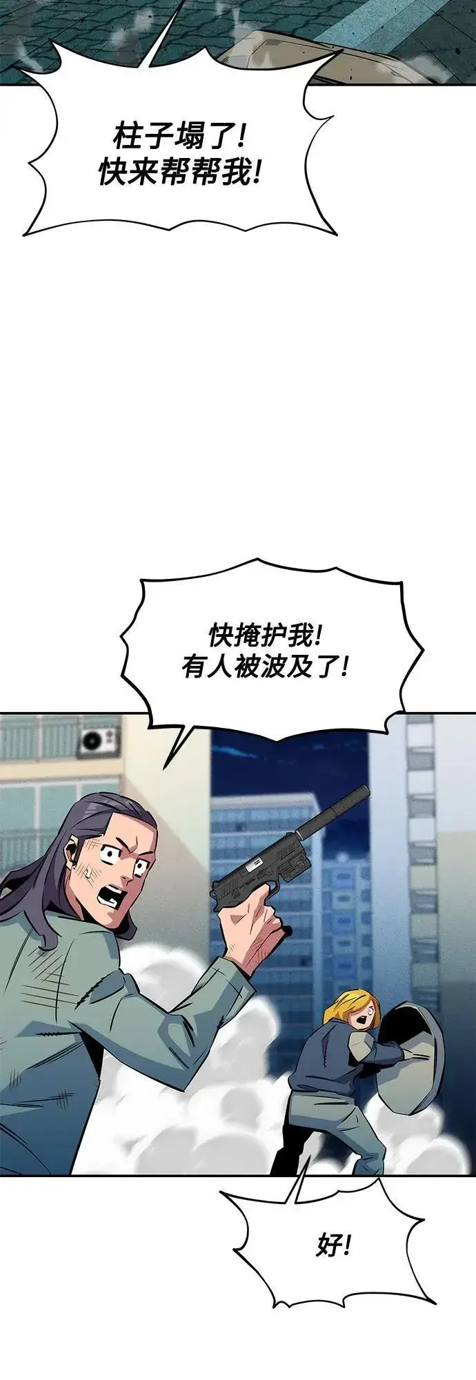 漫画《用分身自动狩猎》[第139话] 城市中心的大战第63张图