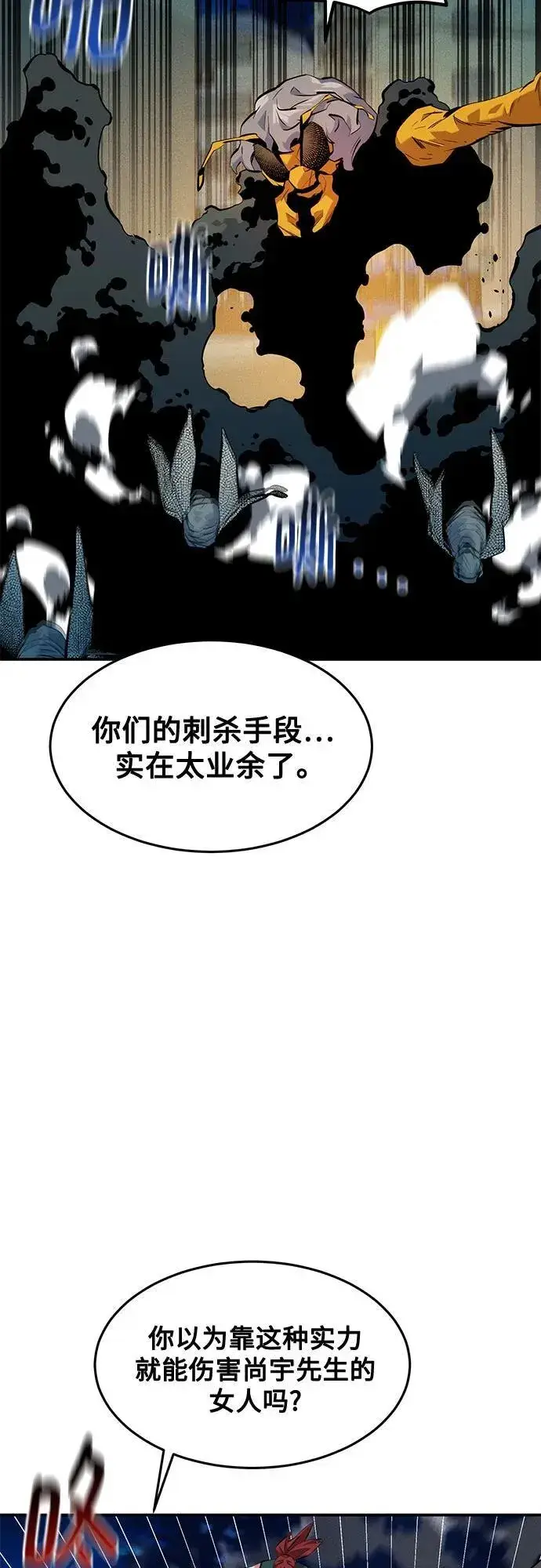 《用分身自动狩猎》[第140话] 七宗罪之力图12