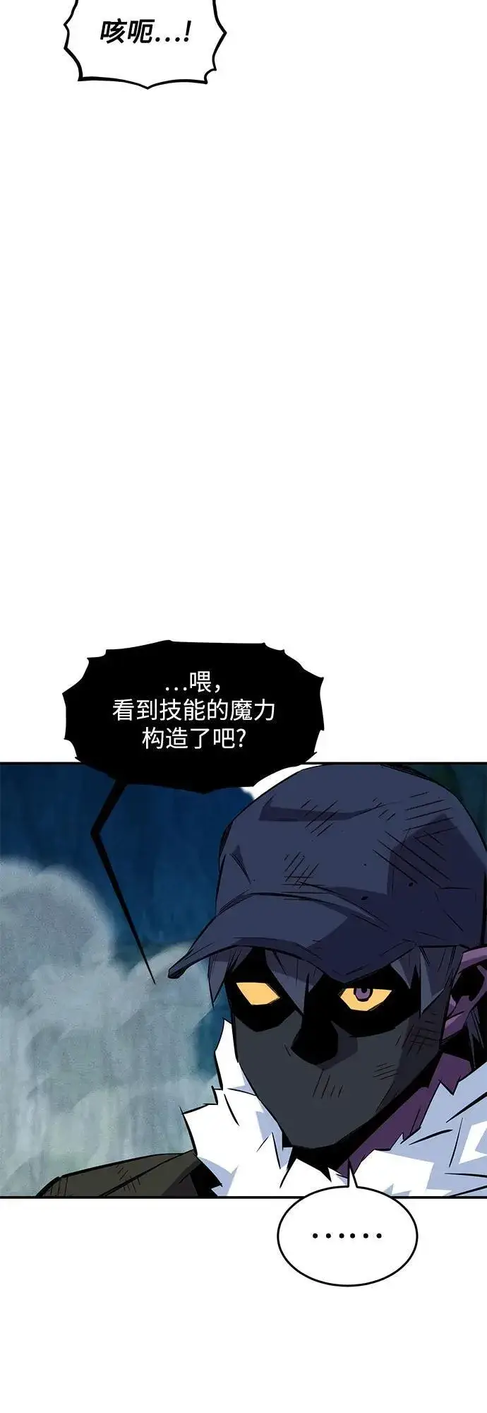 《用分身自动狩猎》[第140话] 七宗罪之力图18