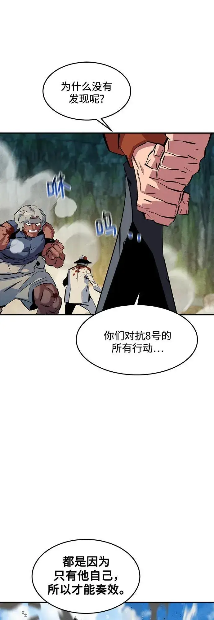 《用分身自动狩猎》[第140话] 七宗罪之力图20