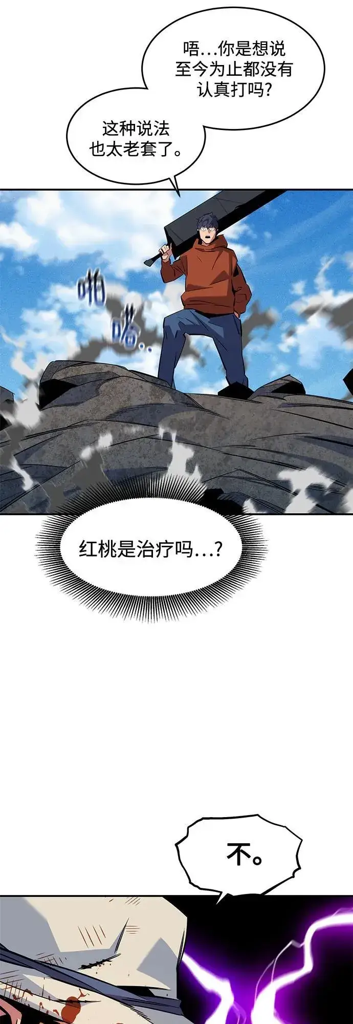 《用分身自动狩猎》[第140话] 七宗罪之力图26