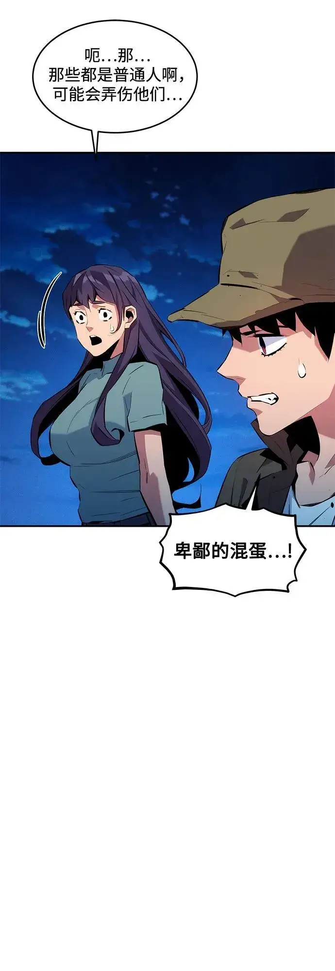 《用分身自动狩猎》[第140话] 七宗罪之力图3