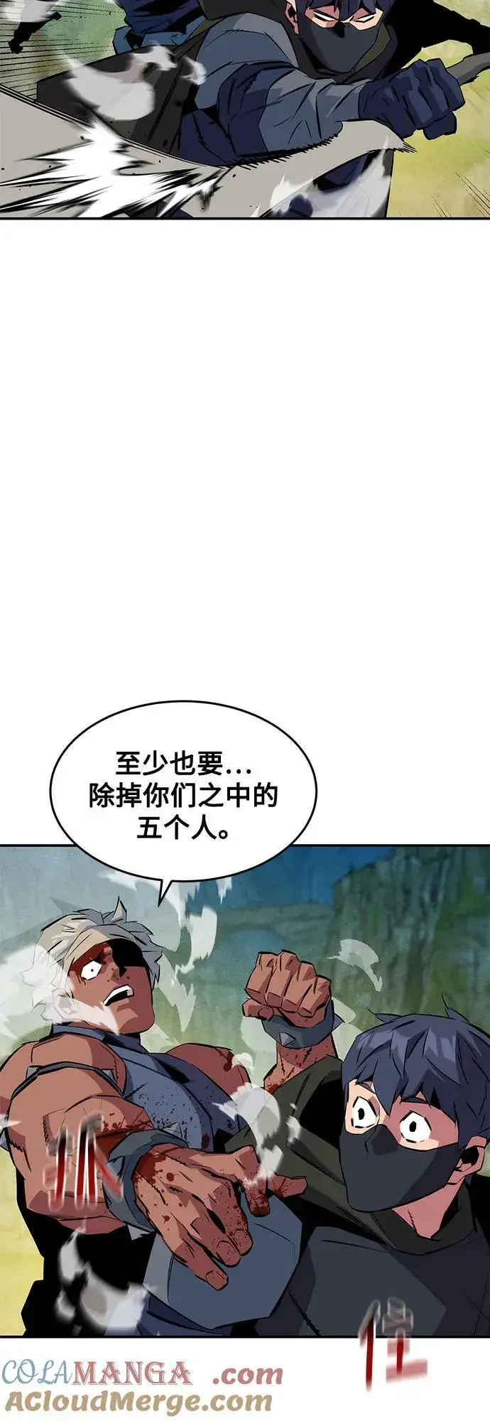 《用分身自动狩猎》[第140话] 七宗罪之力图43