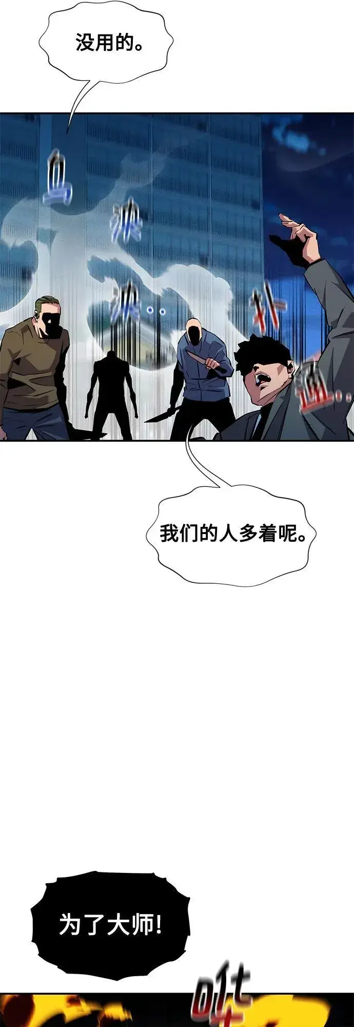 《用分身自动狩猎》[第140话] 七宗罪之力图5